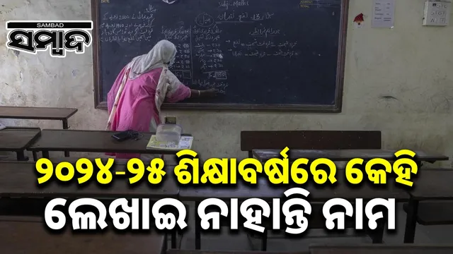 Zero enrolment in 8,000 schools: Zero enrolment in 8,000 schools in the country, 20,000 teachers have been appointed