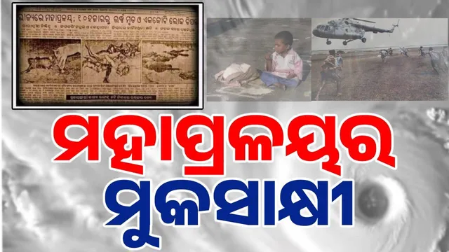 1999 super cyclone and media