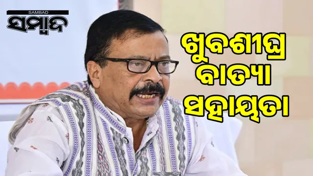 Residents of cyclone-affected areas should not panic, relief funds will be available soon: Revenue Minister