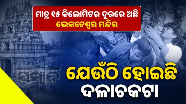 Andhrapradesh Stampede Case