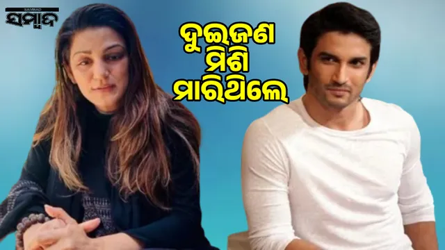 Sushant Singh Rajput was killed by two people: Sister Shweta's shocking revelation