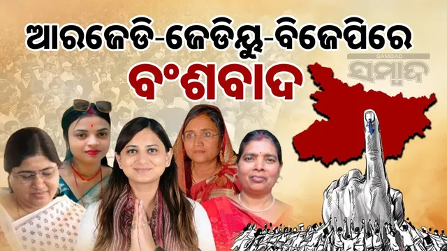 Women candidates from political families in the Maidan: From RJD-JDU to BJP, dynasty politics has spread