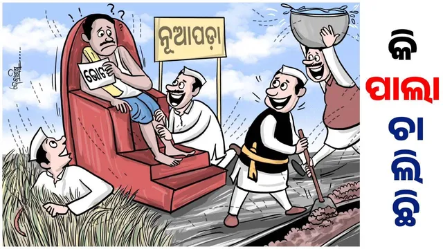 nuapada cartoon