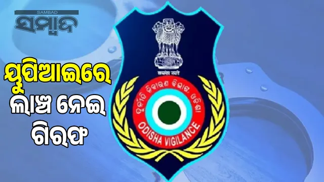 Vigilance caught taking bribe on PhonePe