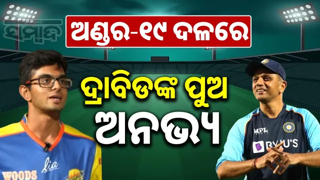 Big opportunity for Rahul Dravid's son, joins Indian team