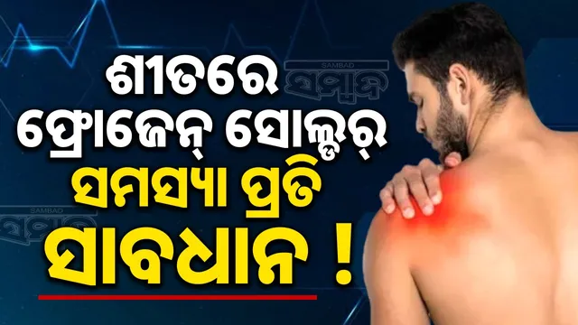 Suffering from frozen shoulder problem? Try this Ayurvedic treatment