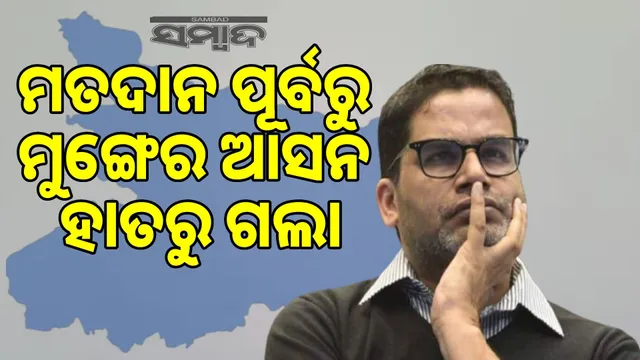 Big shock for Prashant Kishor before Bihar elections: Munger's Jansuraj candidate joins BJP