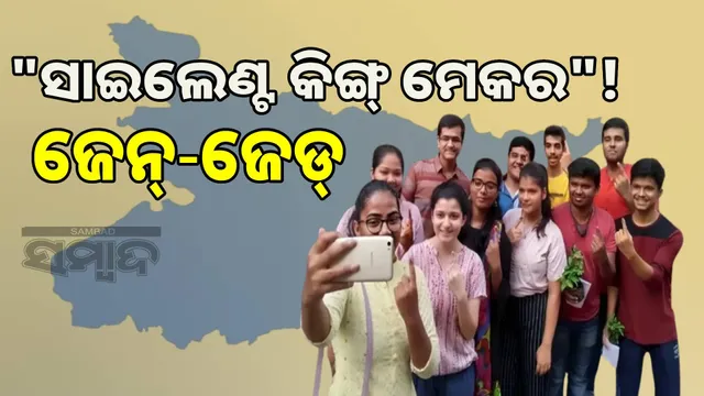 Gen-Z will be the "Silent King Maker" in Bihar!