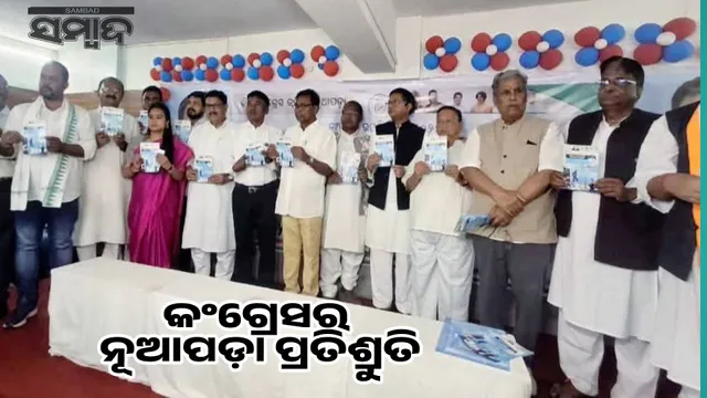 Congress's message for Nuapada elections: Freedom from cheating, emphasis on development and justice