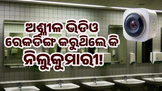 hidden camera in bathroom