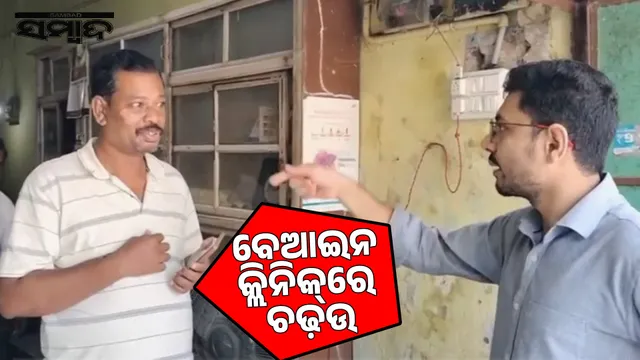 SubCollector's raid on illegal clinics