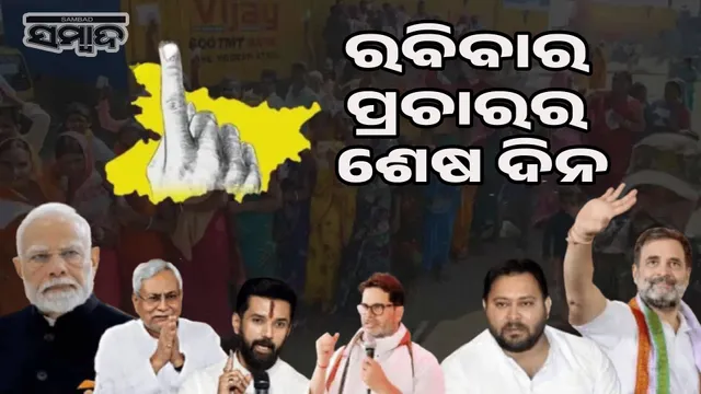 Bihar Elections: Last day of campaigning for 122 seats in 20 districts, voting on November 11