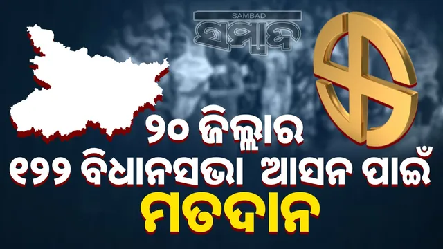 Bihar Assembly Elections: Voting begins for 122 Assembly seats in 20 districts