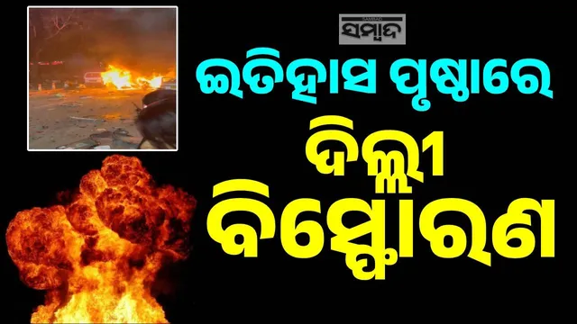 Delhi Red Fort Explosion