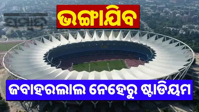 Jawaharlal Nehru Stadium to be demolished, Sports City to be built