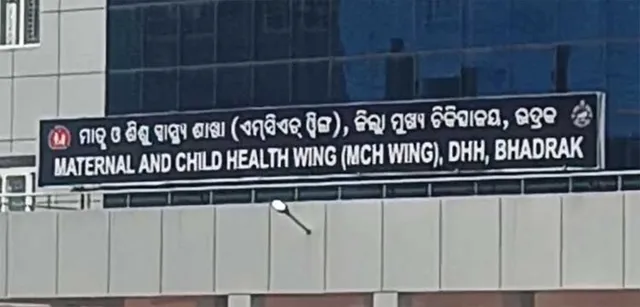 mch bhadrak
