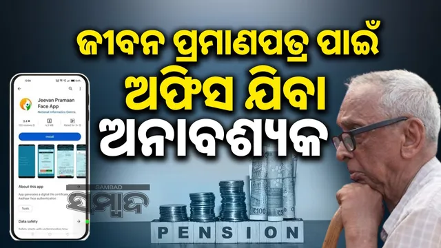 Pension process made easy, no need to go to office for life certificate