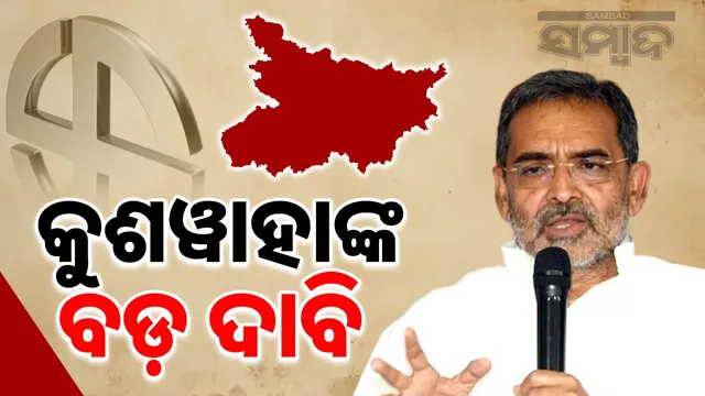 31.38% voting in Bihar till 11 am, Upendra Kushwaha makes big claim