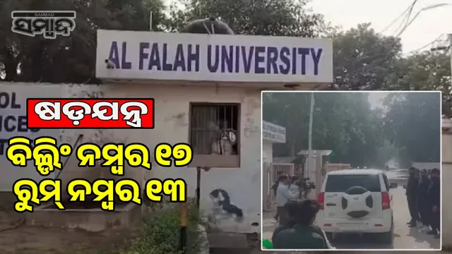 Delhi car blast: The bomb plot was hatched in Building No. 17, Room No. 13 of Al Falah University