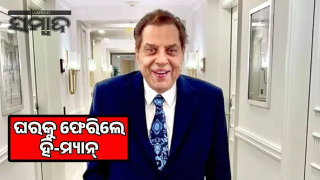 Discharged from Dharmendra Hospital: He-Man returns home victorious in the battle for life