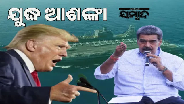 Trump's war preparations:surrounds Venezuela at sea, Maduro deploys troops