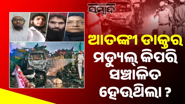 Delhi Terror Blast Case