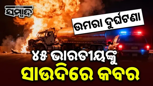 45 Indians who went for Umrah will be buried in Saudi Arabia