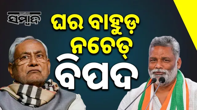 Suspense over Nitish Kumar's status: Pappu Yadav's comments on BJP cause political quake in Bihar