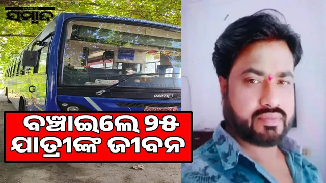 Driver dies of heart attack on moving bus:  25 passengers saved