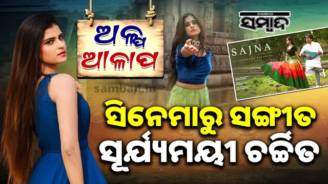 Suryamayee Mohapatra