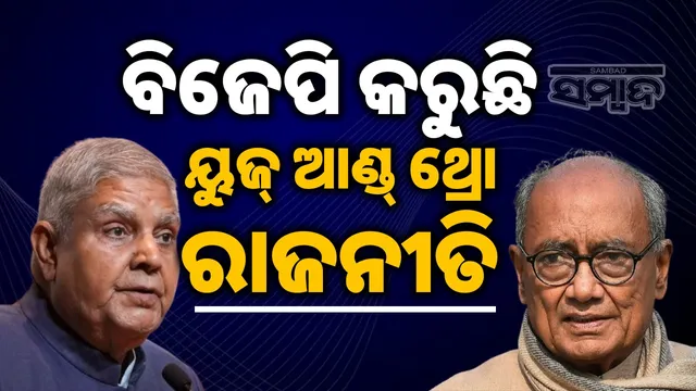 BJP is doing use and throw politics