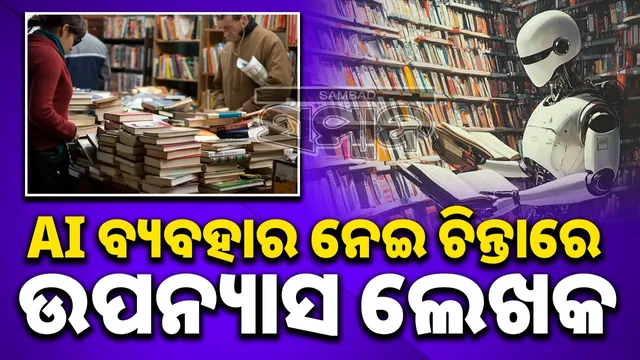 Novelist worries about increased use of AI