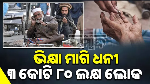 Pakistani beggars earn $42 billion a year