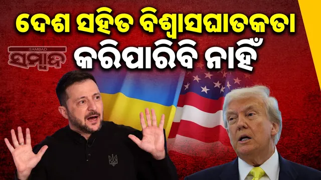 Will not betray the country