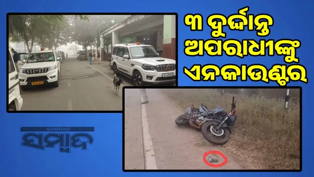 Encounter to three notorious criminals: Five arrested, three pistols and bike seized