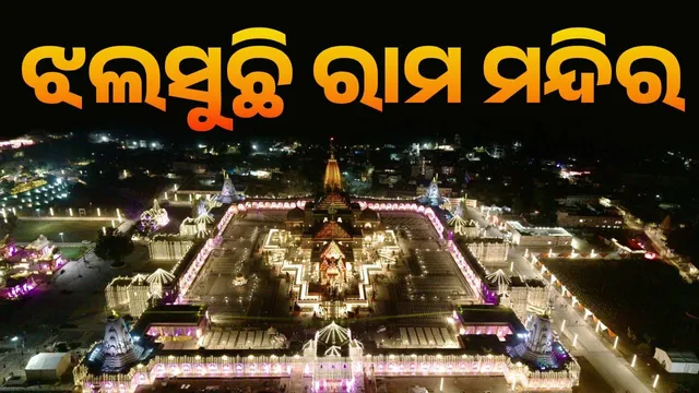 Ram Janmabhoomi Mandir