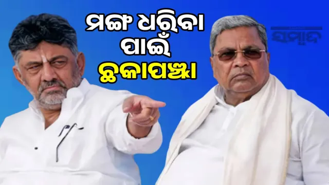 CM Siddaramaiah says final decision lies with high command