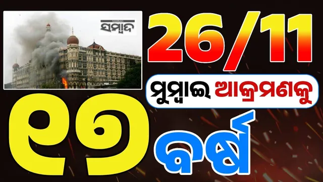 Mumbai terror attacks