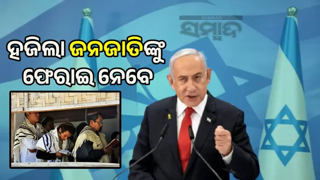 Netanyahu to bring back lost Jewish tribes from Mizoram-Manipur