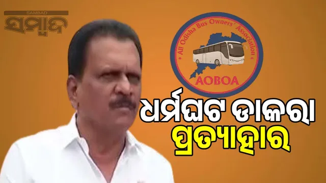 Government refuses to grant additional powers to police: Odisha Bus Owners' Association withdraws strike call