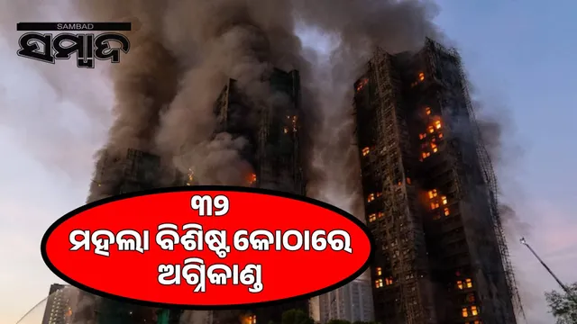 Massive fire breaks out in Hong Kong housing complex: 44 dead, 300 missing