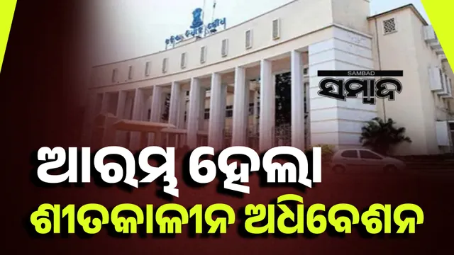 Winter session of the Legislative Assembly begins