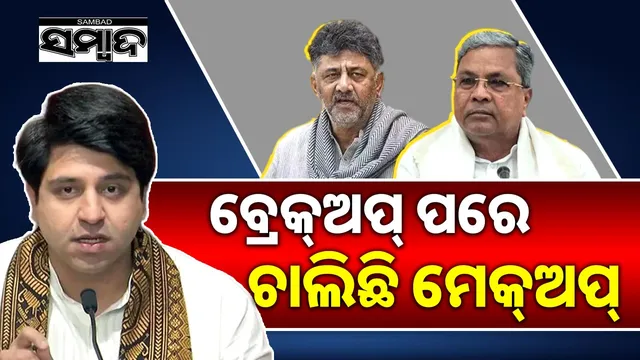 BJP takes a dig at Siddaramaiah-Shivakumar meeting