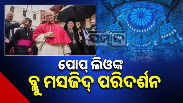 Pope Leo took off his shoes, bowed his head, but did not offer a prayer at the Blue Mosque