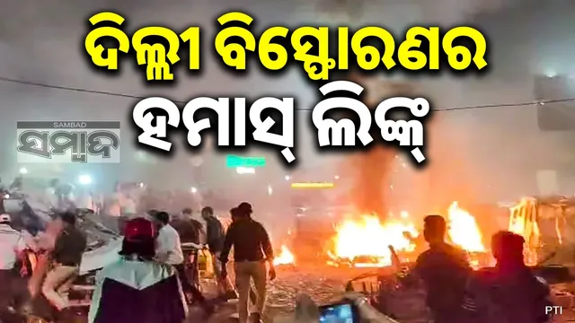 Delhi blast Hamas link evidence found