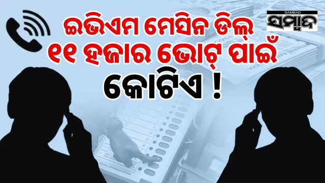 Give me one crore, I will give you 11000 votes