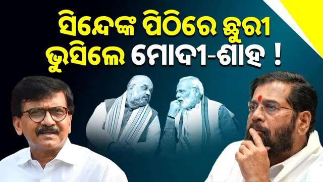 Modi-Shah stabbed in the back