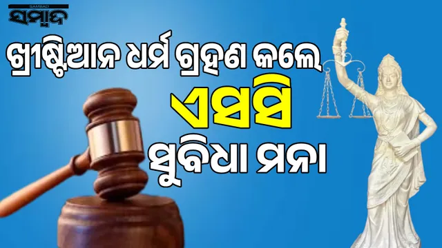 SC benefits will not be available if you convert to Christianity