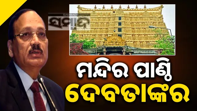 Temple funds belong to God