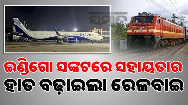 Indian Railways' help in IndiGo crisis